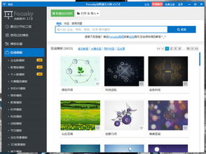 Focusky多媒體制作軟件 功能、應用與優勢全解析