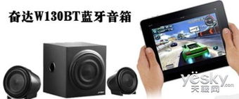 當(dāng)細(xì)節(jié)遇見(jiàn)素質(zhì) 詳解奮達(dá)W130BT的HIFI電路設(shè)計(jì)與純凈音質(zhì)回放心得