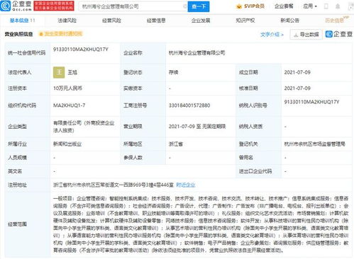 天貓成立企業(yè)管理新公司，拓展智能控制系統(tǒng)集成新領(lǐng)域